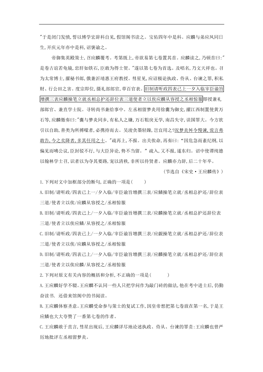 高中语文二轮复习专题六文言文阅读一专题强化卷（含解析）