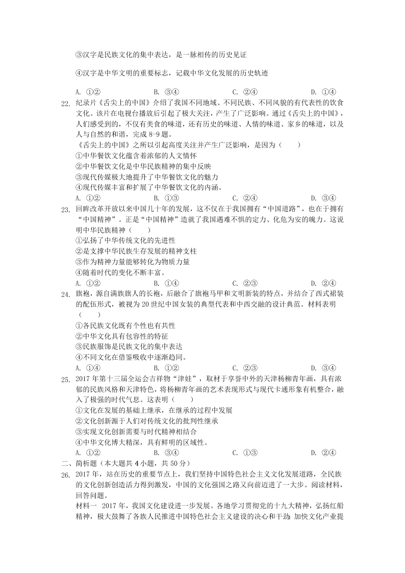 湖北省荆州市北门中学2019-2020学年高二下学期期末考试政治试题   