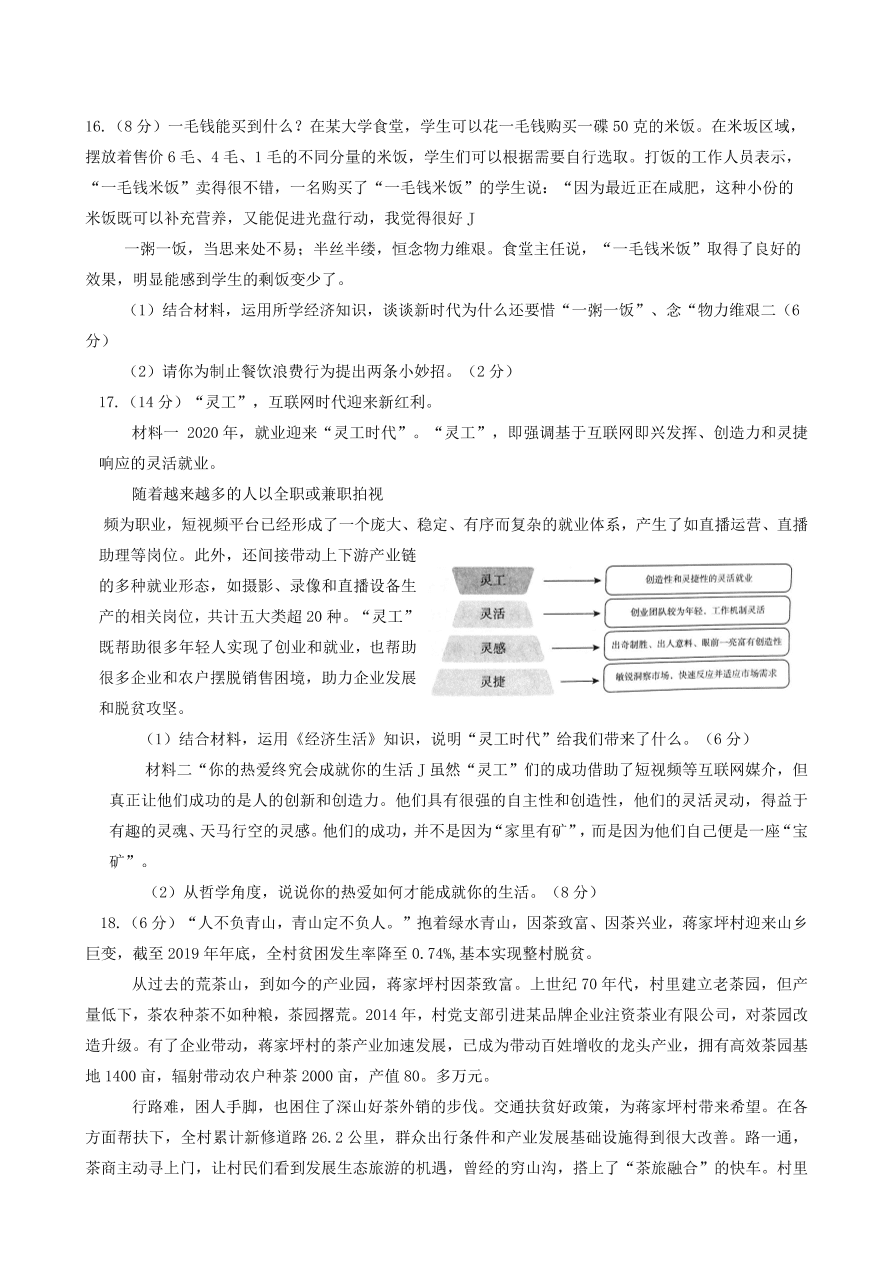 北京市海淀区2021届高三政治上学期期中试题（Word版含答案）