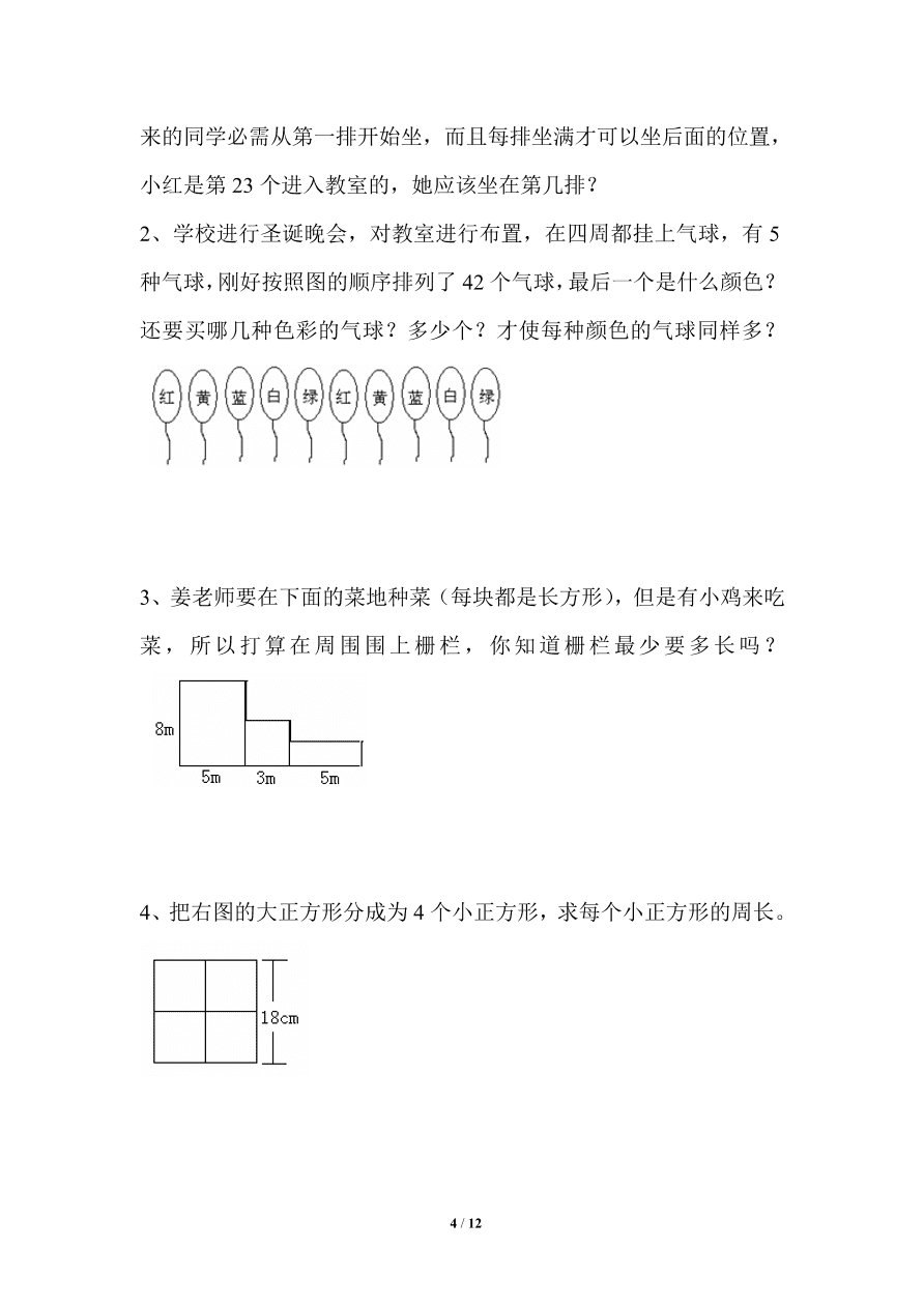 北师大版小学三年级上册数学期末试卷4（附答案）