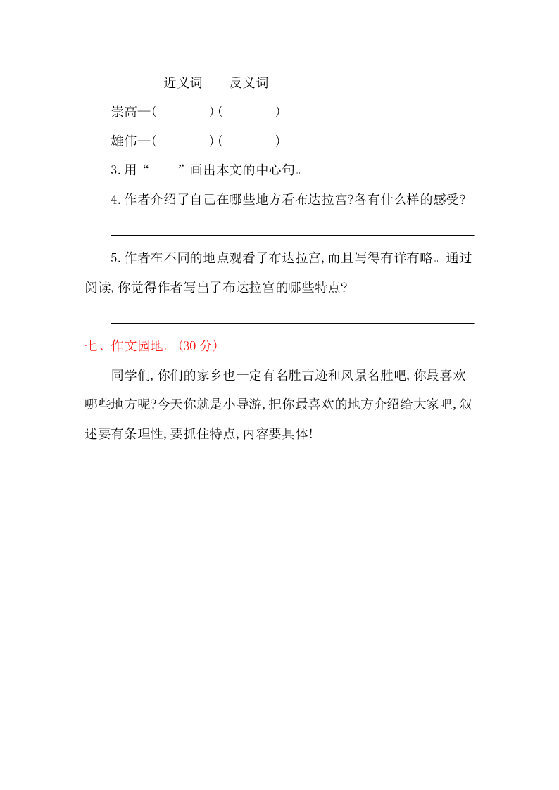 教科版四年级语文上册第六单元提升练习题及答案