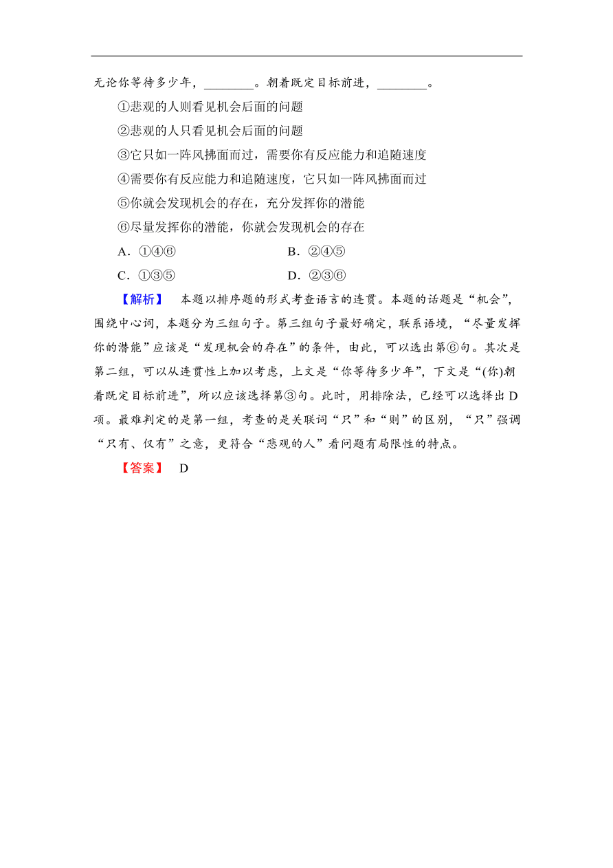 鲁人版高二语文选修《语言的运用》第五单元复习及答案第一课时