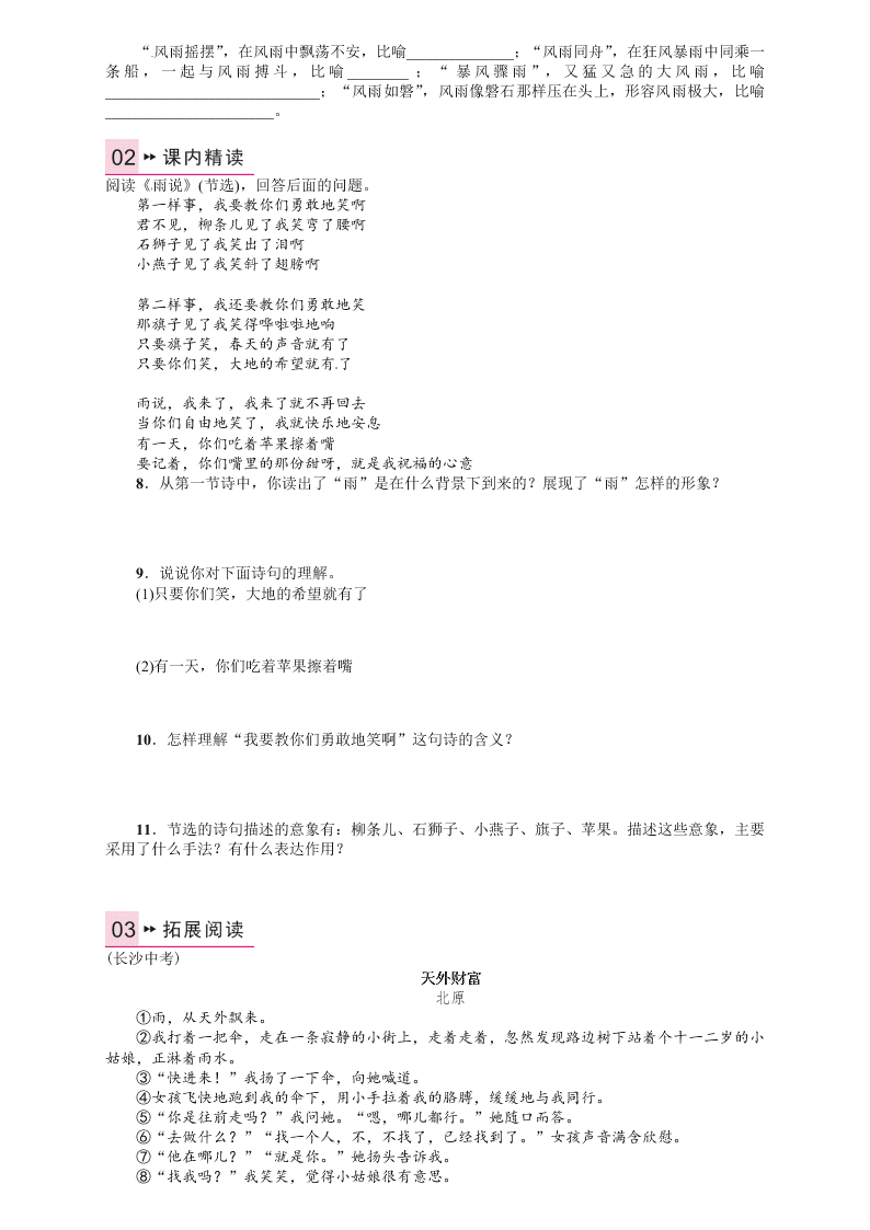 人教版九年级语文上册第一单元2雨说课时练习题及答案解析