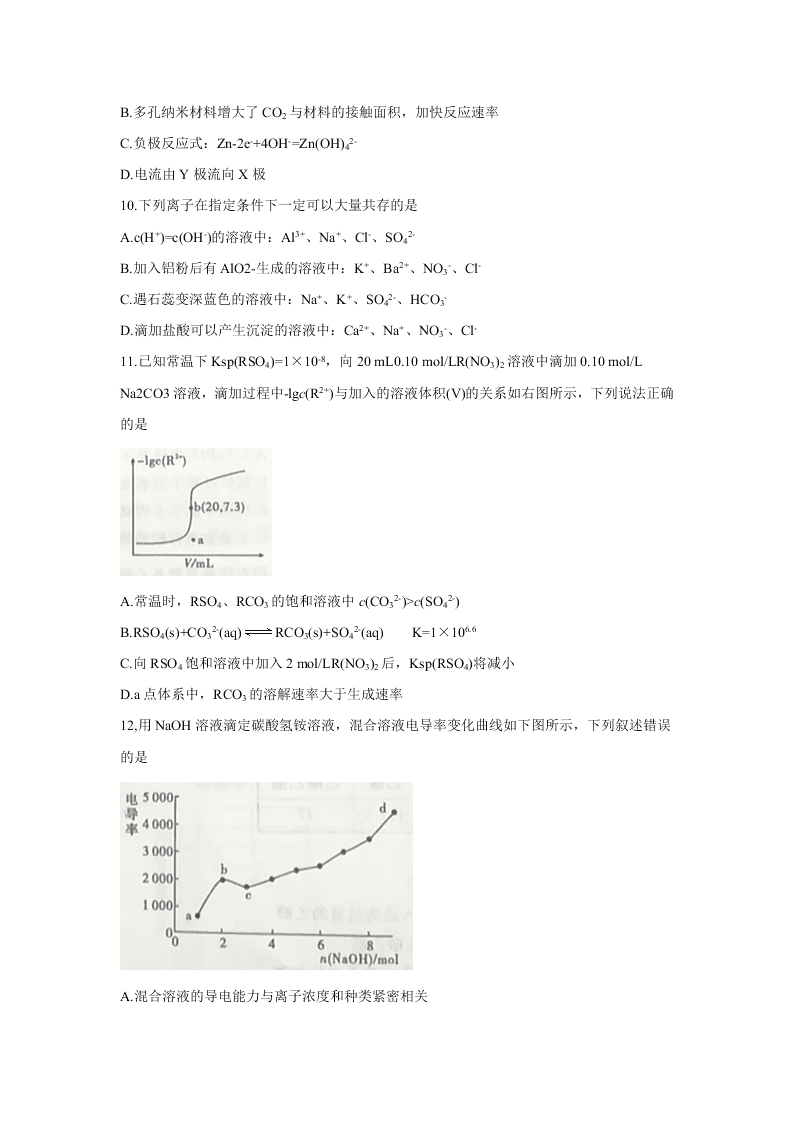 江西省名校2021届高三化学上学期第一次联考试题（Word版附答案）