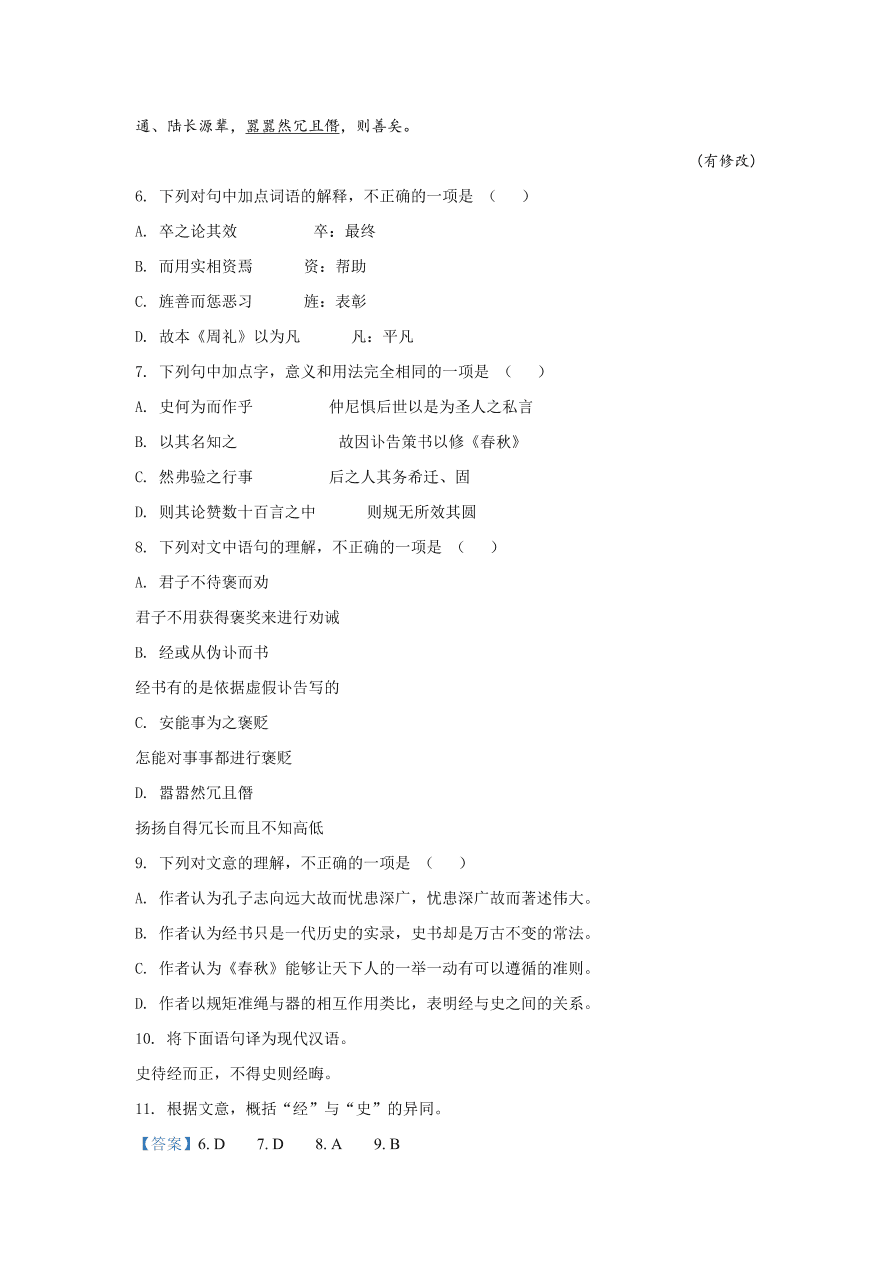 北京市朝阳区2021届高三语文上学期期中试题（Word版附解析）