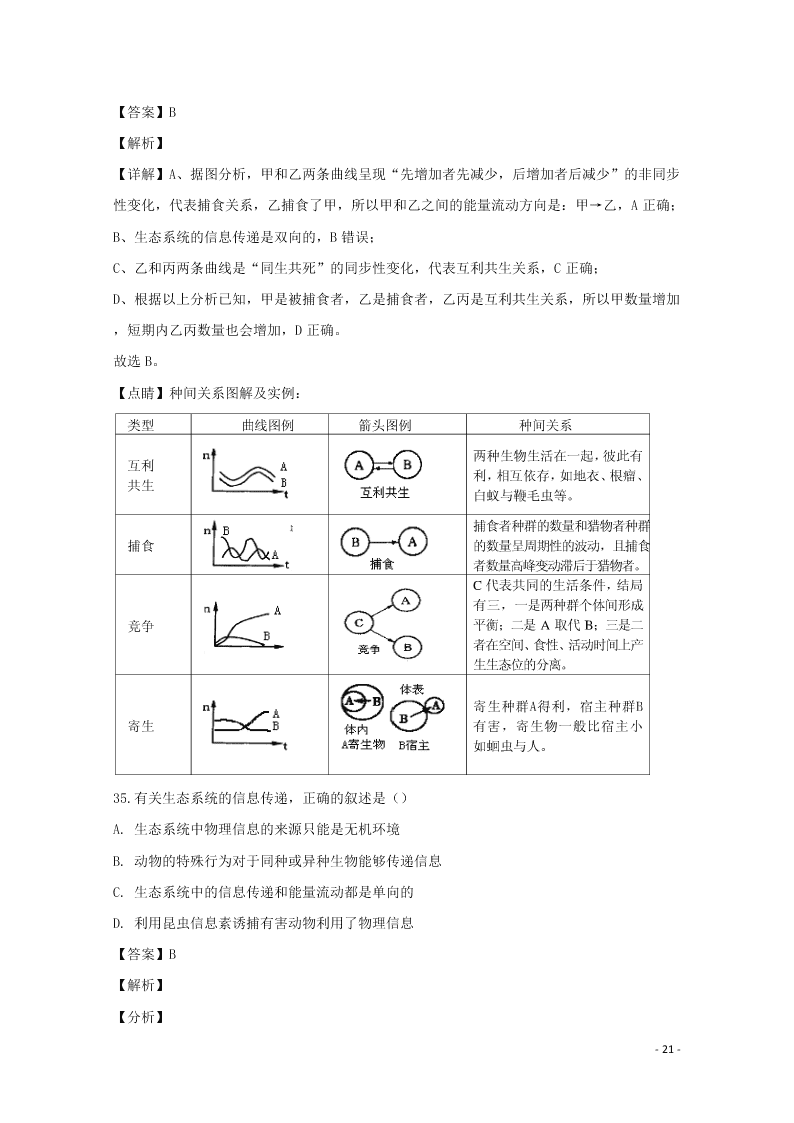 黑龙江省大庆市十中2020学年高二生物上学期期末考试试题（含解析）