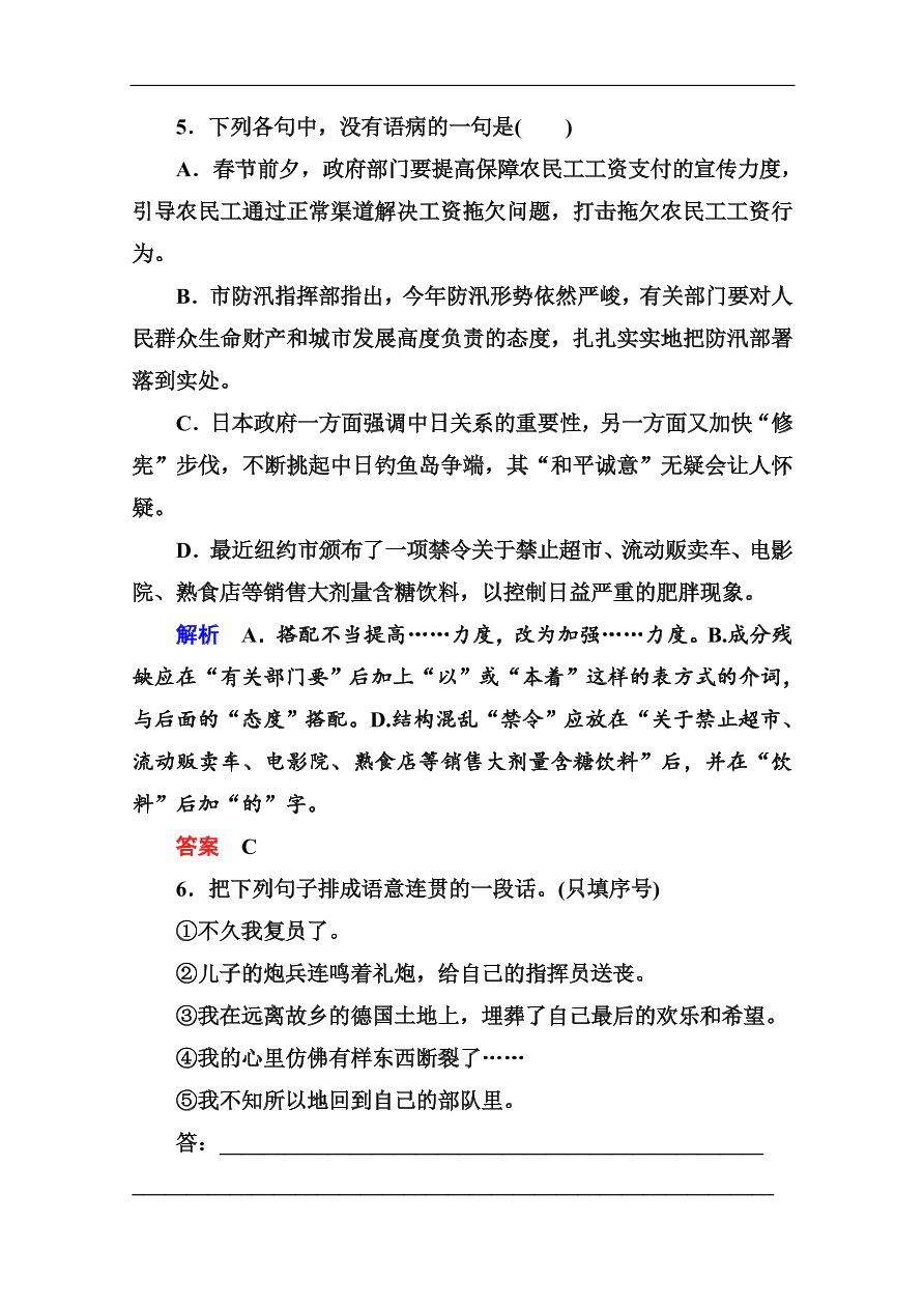 苏教版高中语文必修二《一个人的遭遇(节选)》基础练习题及答案解析