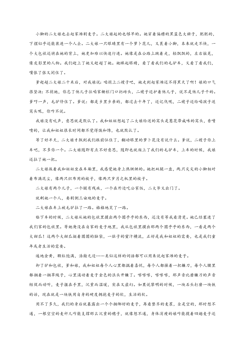 长春外国语学校初二语文第一学期期末试卷有答案