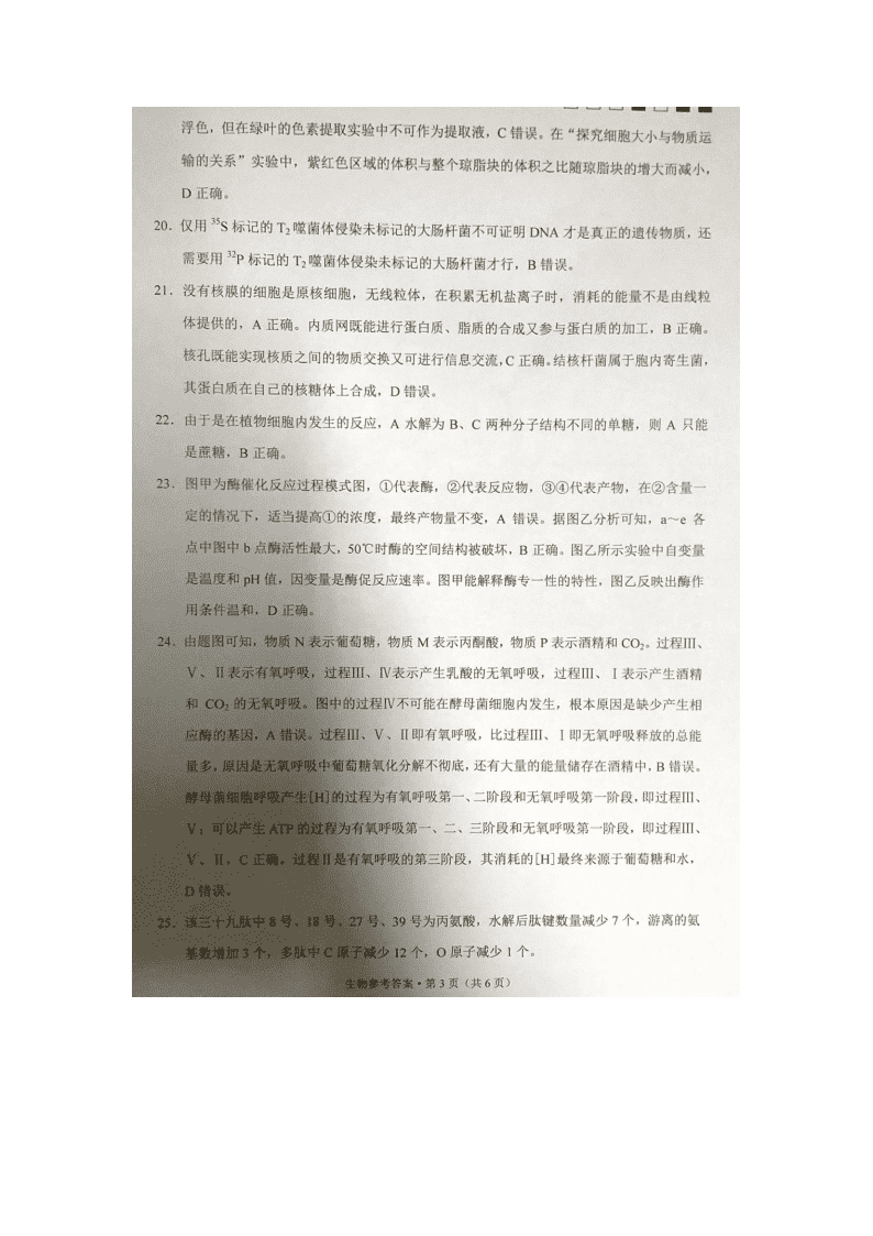 重庆市巴蜀中学2021届高三生物上学期高考适应性月考试卷（一）（Word版附答案）