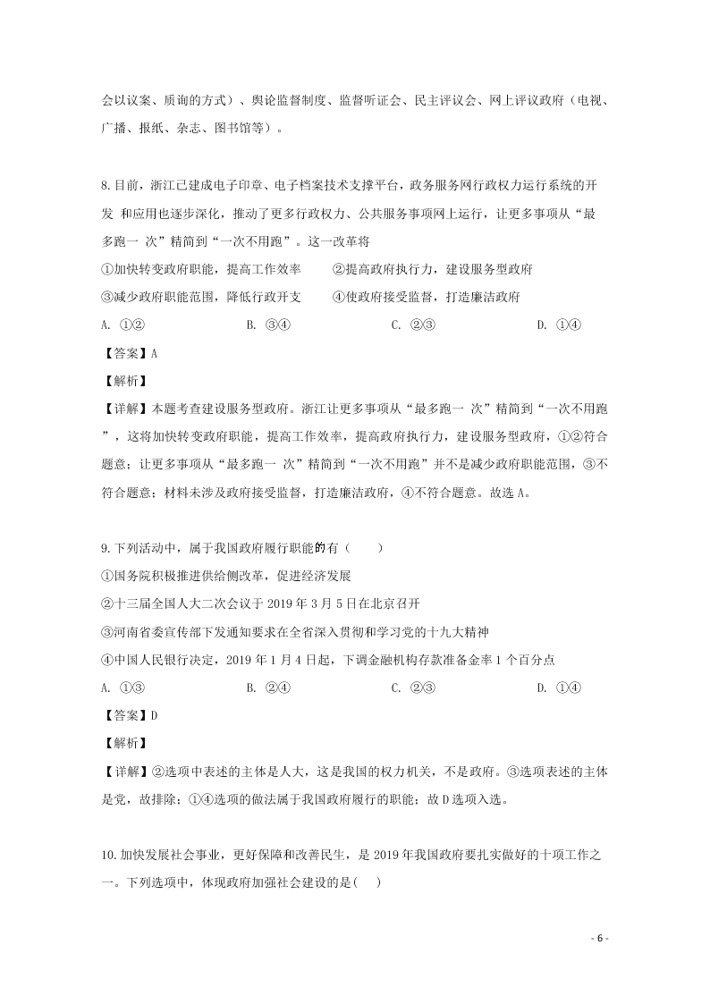 2020黑龙江省鹤岗市第一中学高二（上）政治开学考试试题（8月）