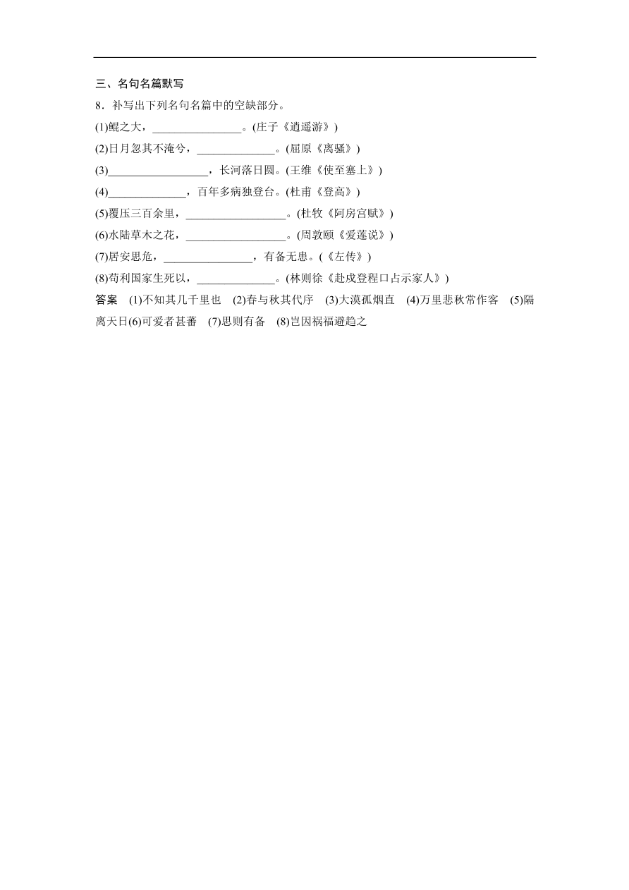 高考语文二轮复习 立体训练 滚动训练 基础强化练一（含答案）