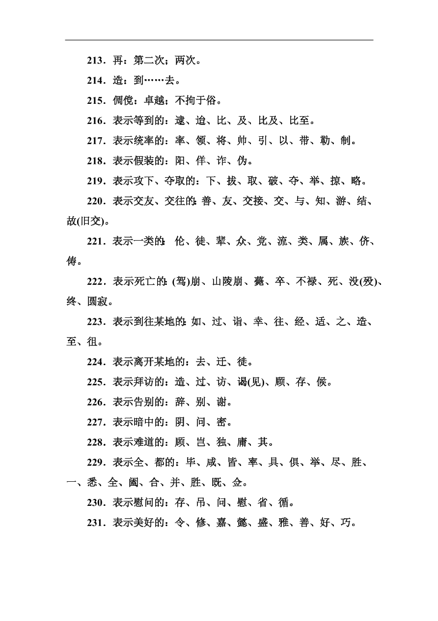 高考语文冲刺三轮总复习 背读知识3（含答案）