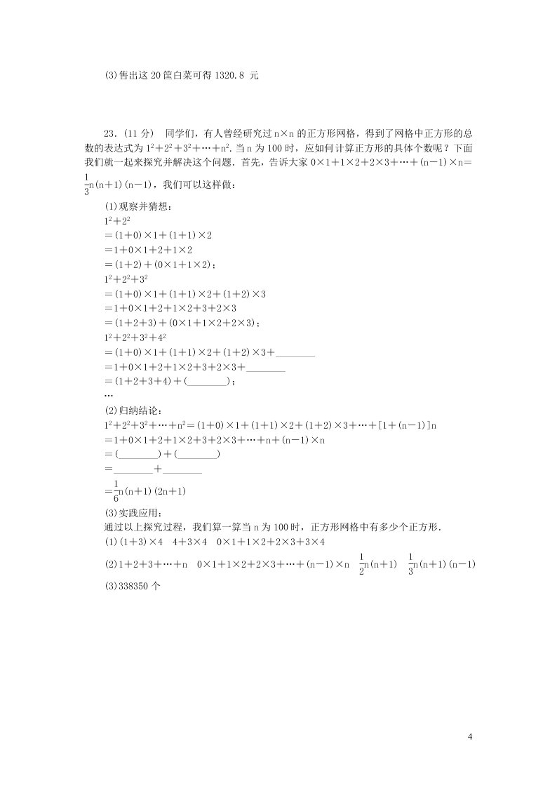 七年级数学上册第二章有理数及其运算检测题2（北师大版）