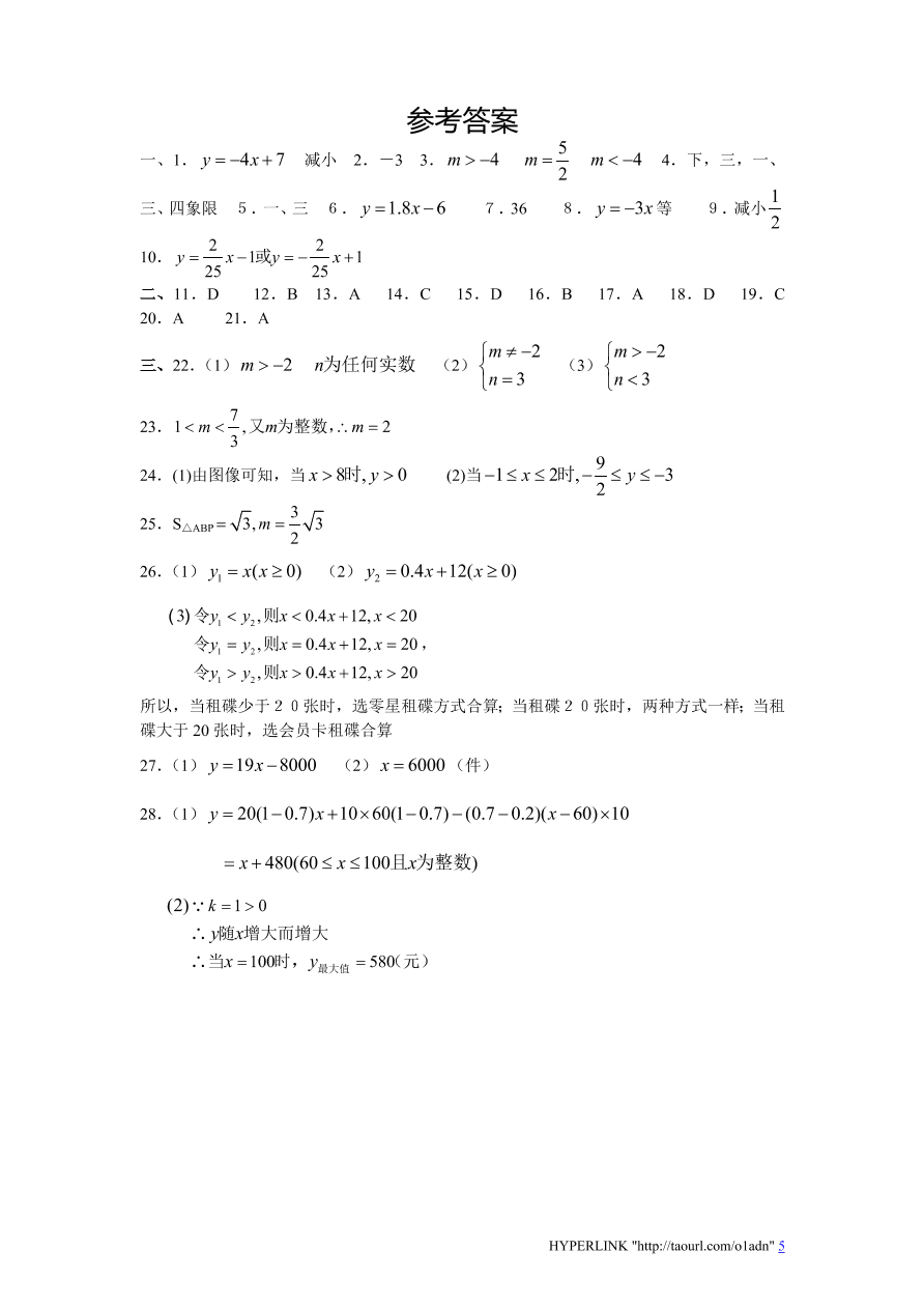 北师大版八年级数学上册第4章《一次函数》单元测试试卷及答案（5）