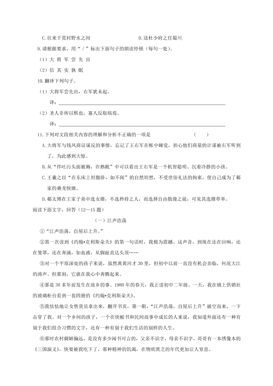 钦州市高新区八年级语文上册十二月月考试卷及答案