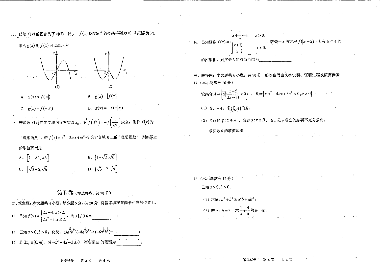 黑龙江省哈尔滨市第三中学2020-2021学年高一数学上学期期中试题（PDF）