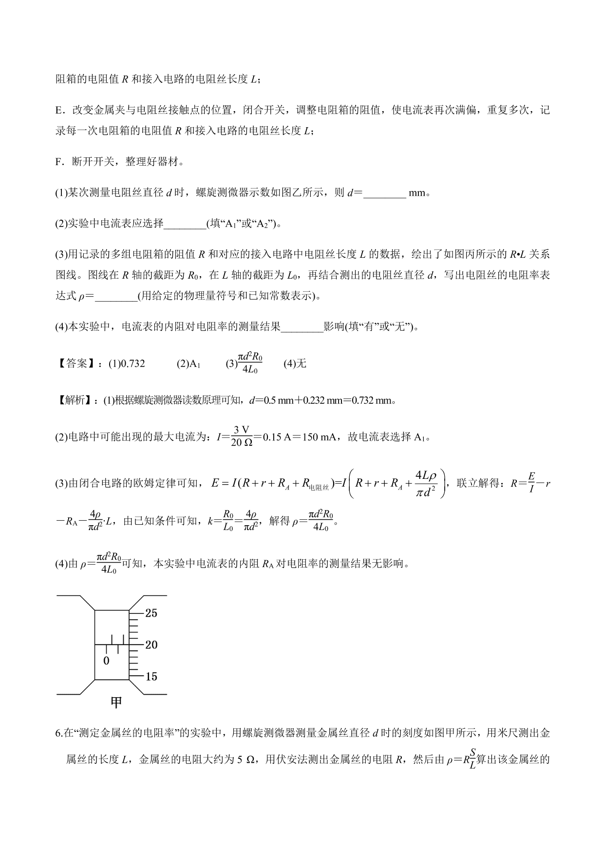 2020-2021年高三物理考点专项突破：测量电阻率