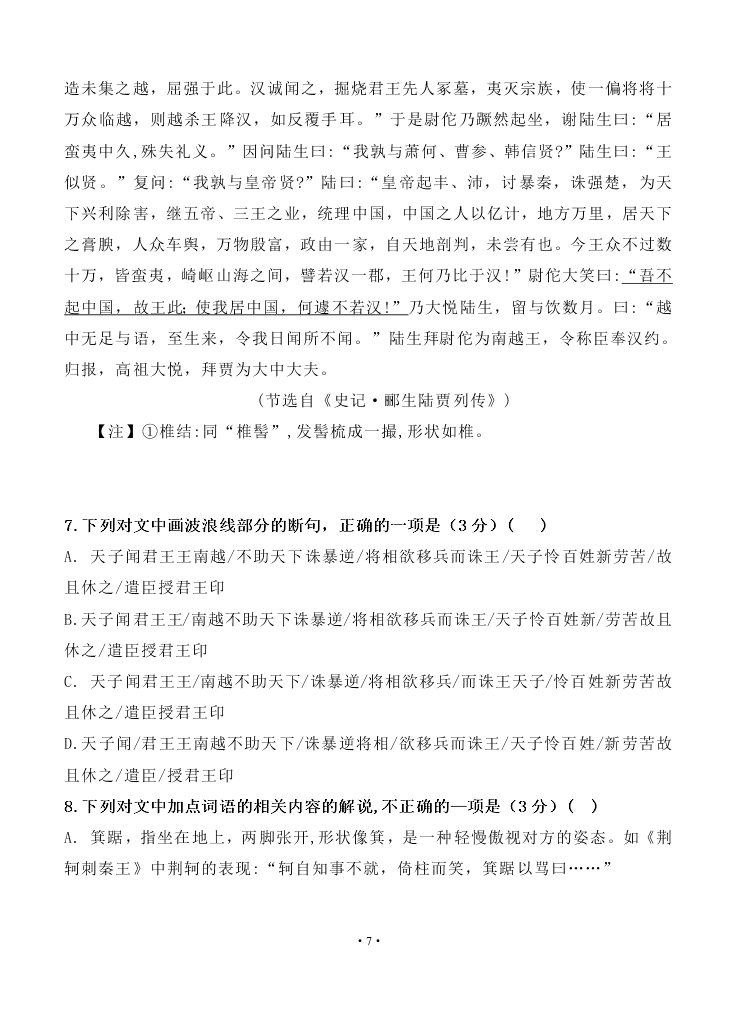 2021届黑龙江省齐齐哈尔市第八中学高二上学期语文开学考试题