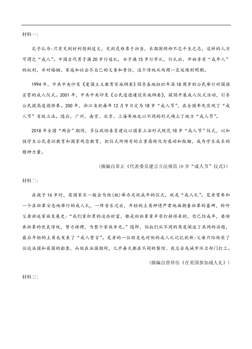 高考语文一轮单元复习卷 第十六单元 综合模拟训练卷（一）B卷（含答案）