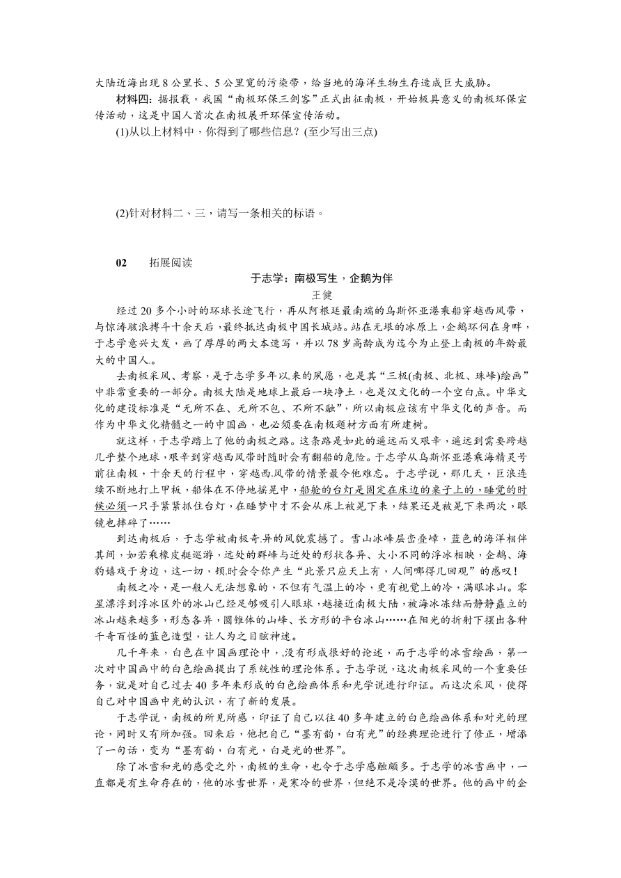 苏教版七年级语文上册23《三个太阳》二则练习题及答案