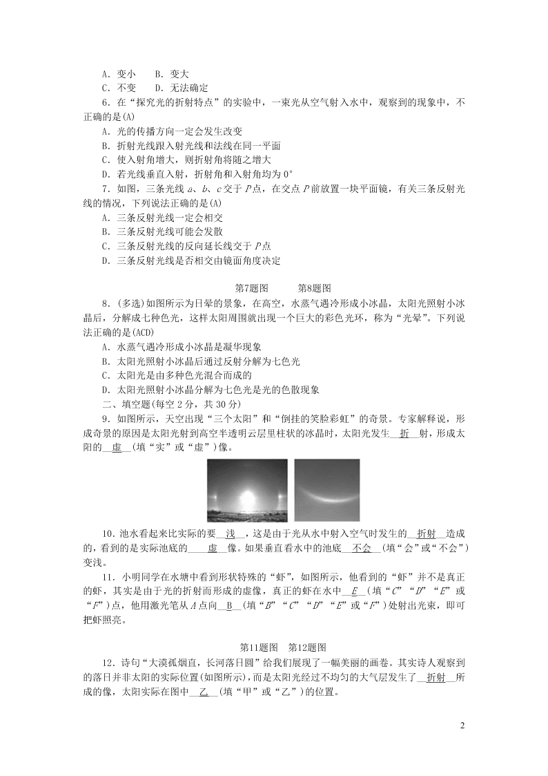 八年级物理上册周周清5检测内容第四章光现象第4-5节（附答案新人教版）