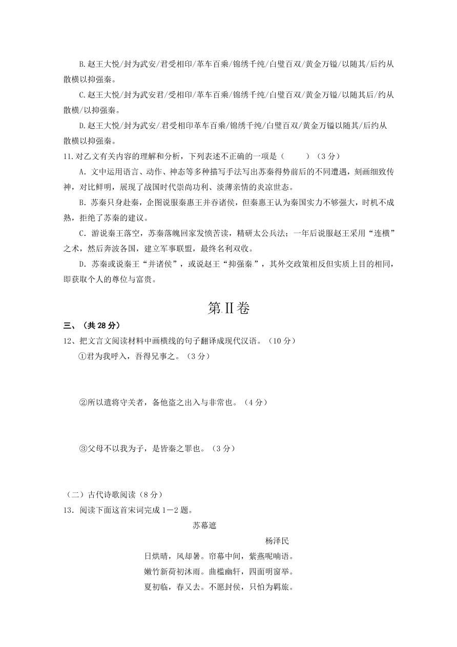 福建八县一中高一语文上册期中联考试卷及答案