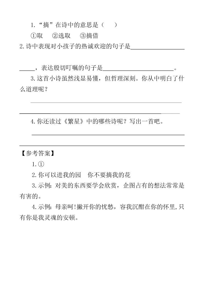 部编版四年级下册9短诗三首课外阅读练习题及答案