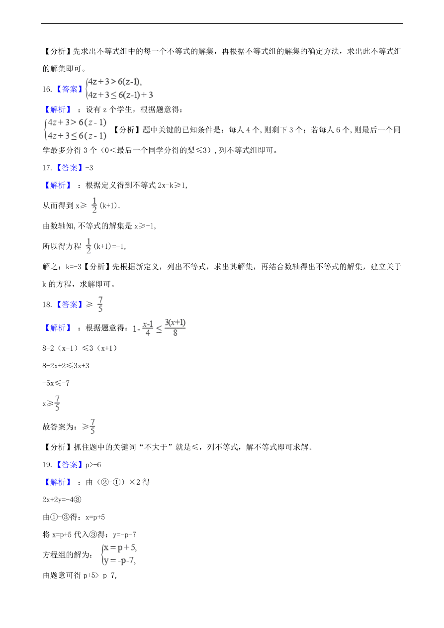 中考数学专题复习卷：不等式与不等式组（含解析）