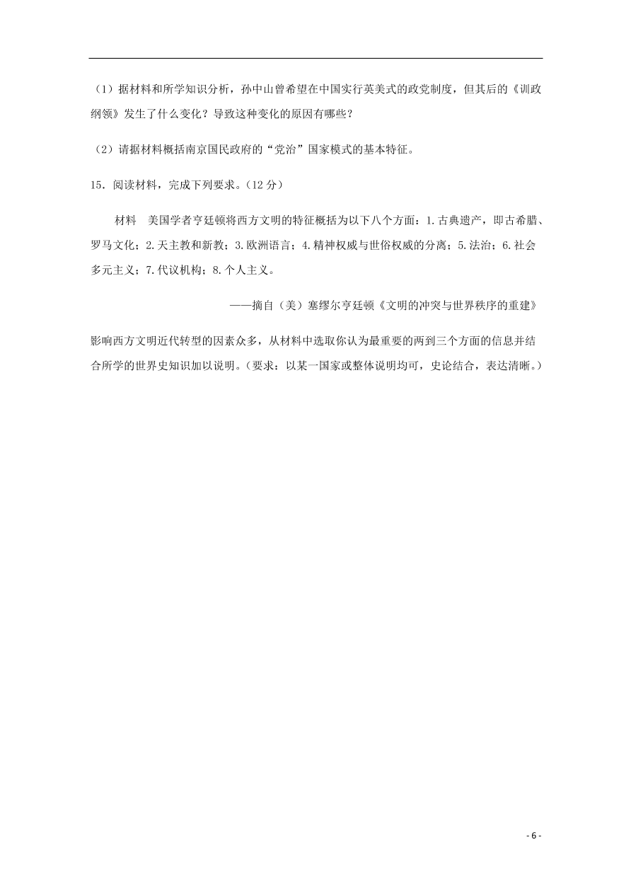 四川省宜宾市叙州区第一中学2020-2021学年高二历史上学期第一次月考试题（含答案）