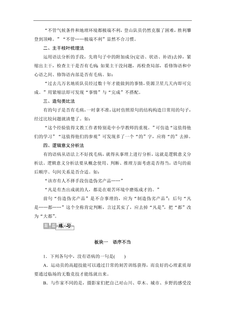 鲁人版高二语文选修《语言的运用》第三单元复习及答案第二课时