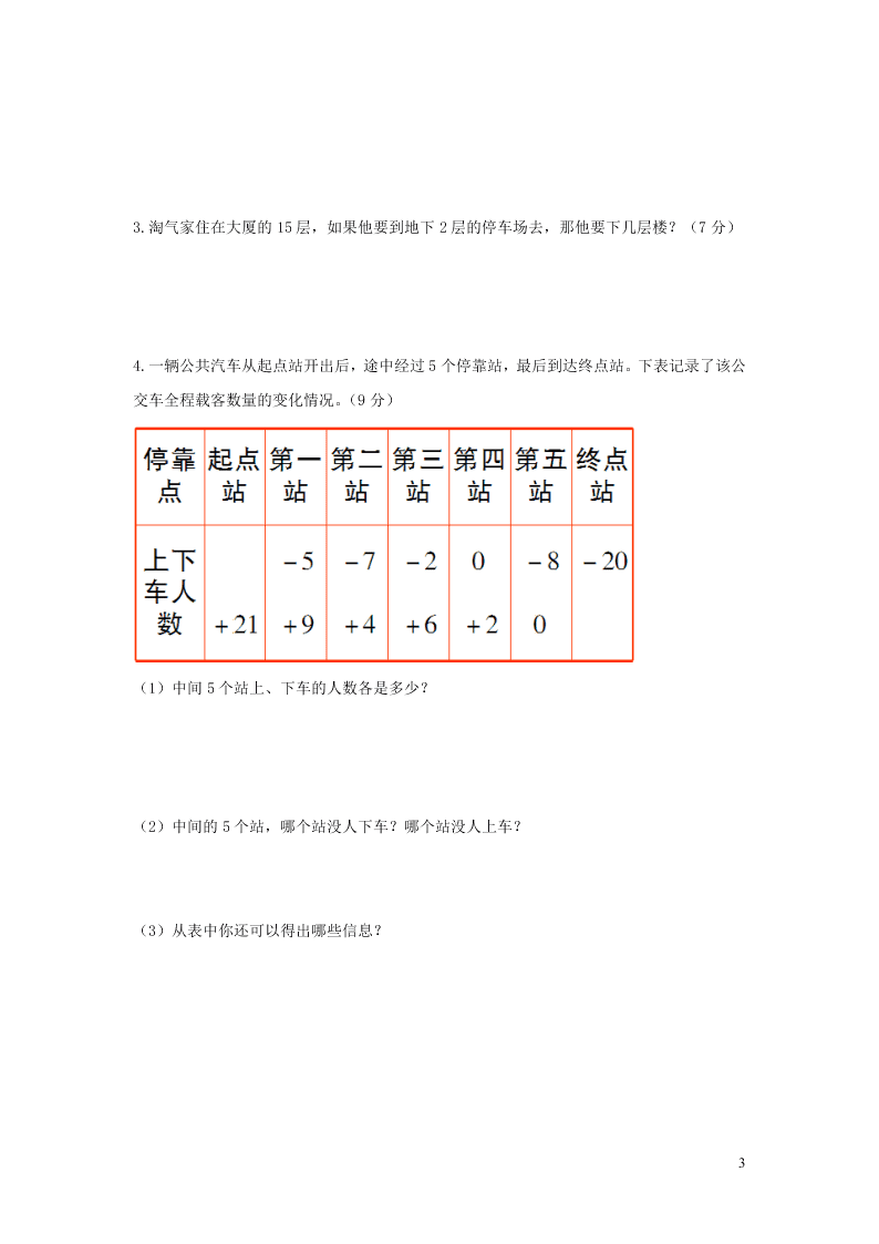 四年级数学上册第七单元综合测试卷（含答案北师大版）