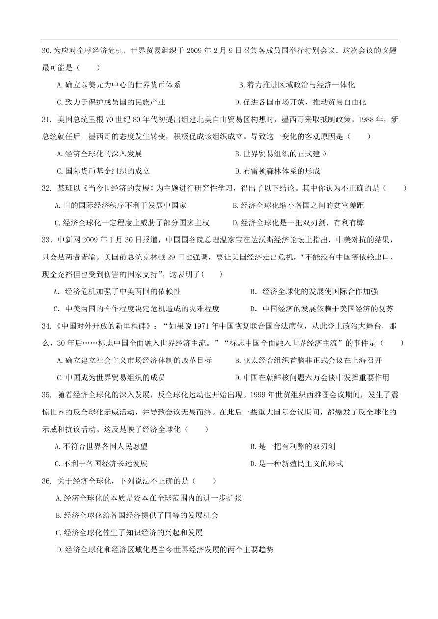 新人教版高中历史必修2 第八单元 世界经济的全球化趋势单元测试3（含答案）