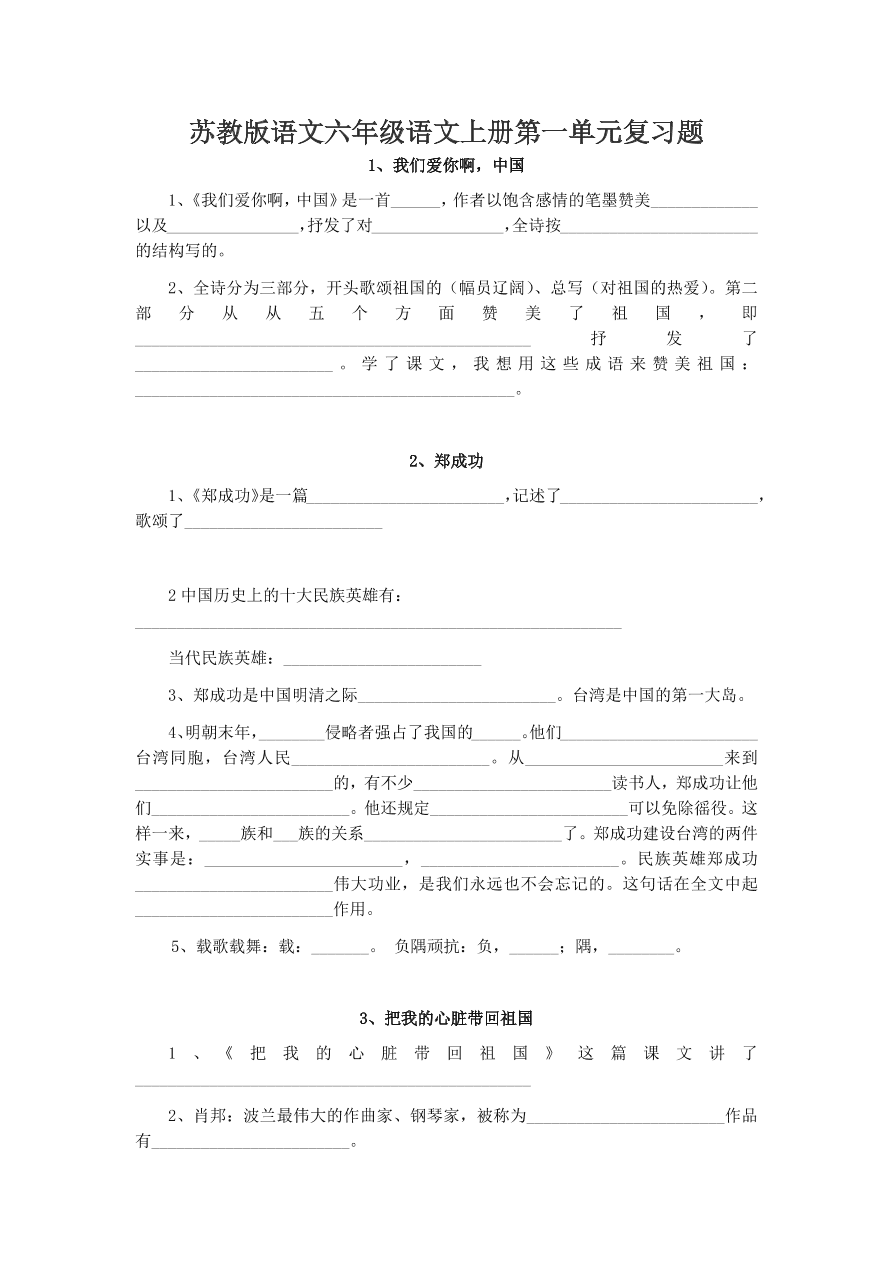 苏教版语文六年级语文上册第一单元复习题