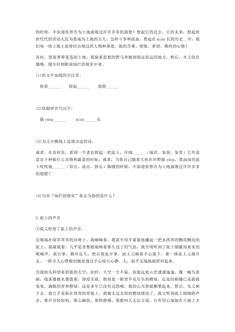 新人教版 七年级语文下册第二单元7土地的誓言阅读理解