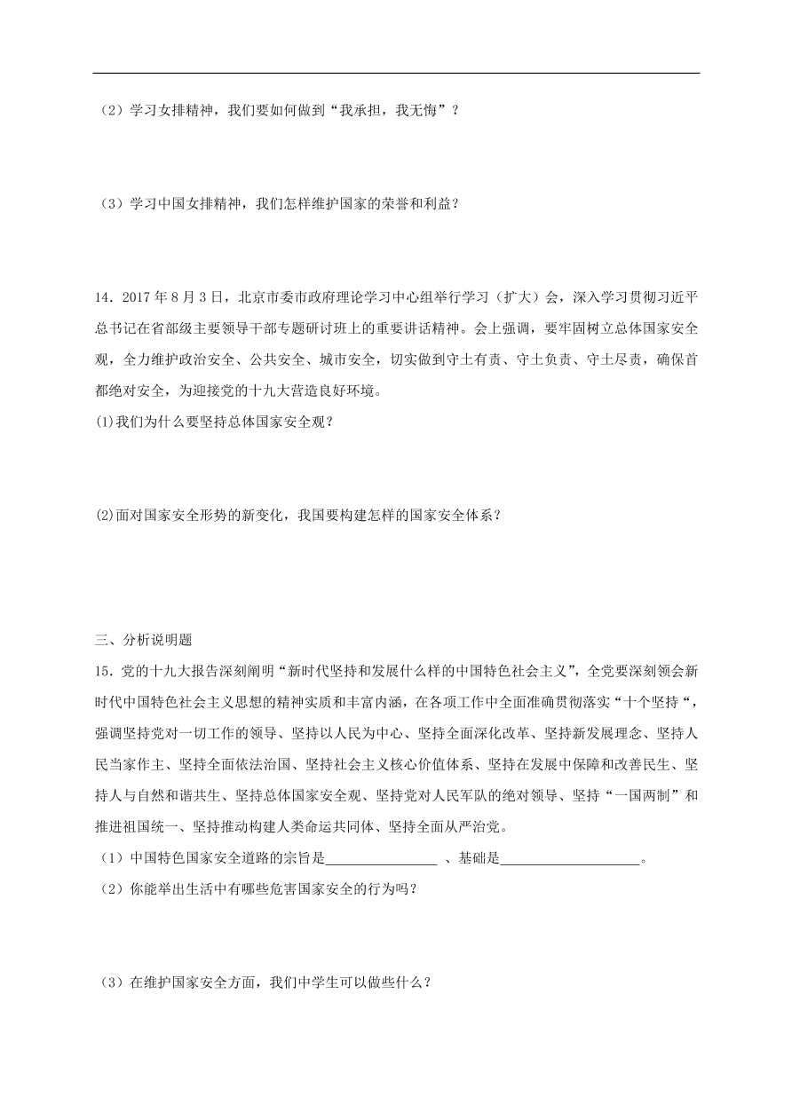 新人教版 八年级道德与法治上册第四单元维护国家利益单元综合检测卷（含答案）