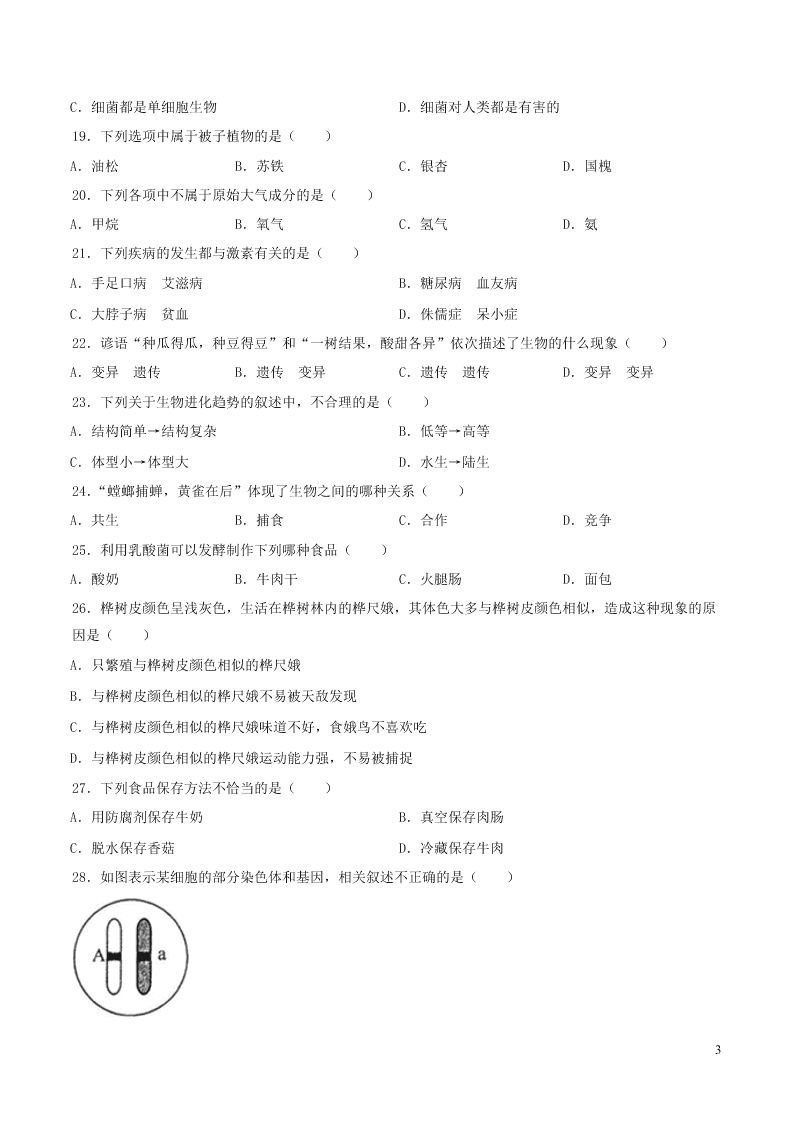 贵州省遵义市2020中考生物真题（含解析）