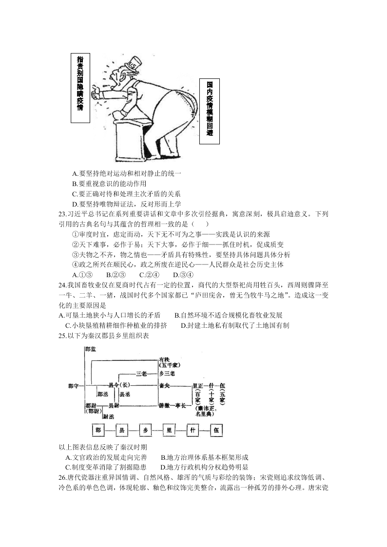 安徽省郎溪县2020届高三文综最后一卷试题（Word版附答案）