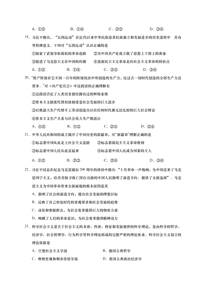 江苏省如皋市2020-2021高一政治上学期质量调研（一）试题（Word版附答案）