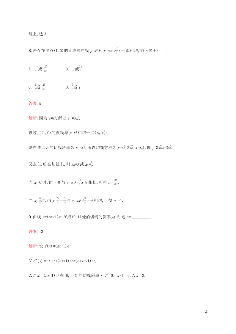 2021高考数学一轮复习考点规范练：14导数的概念及运算（含解析）