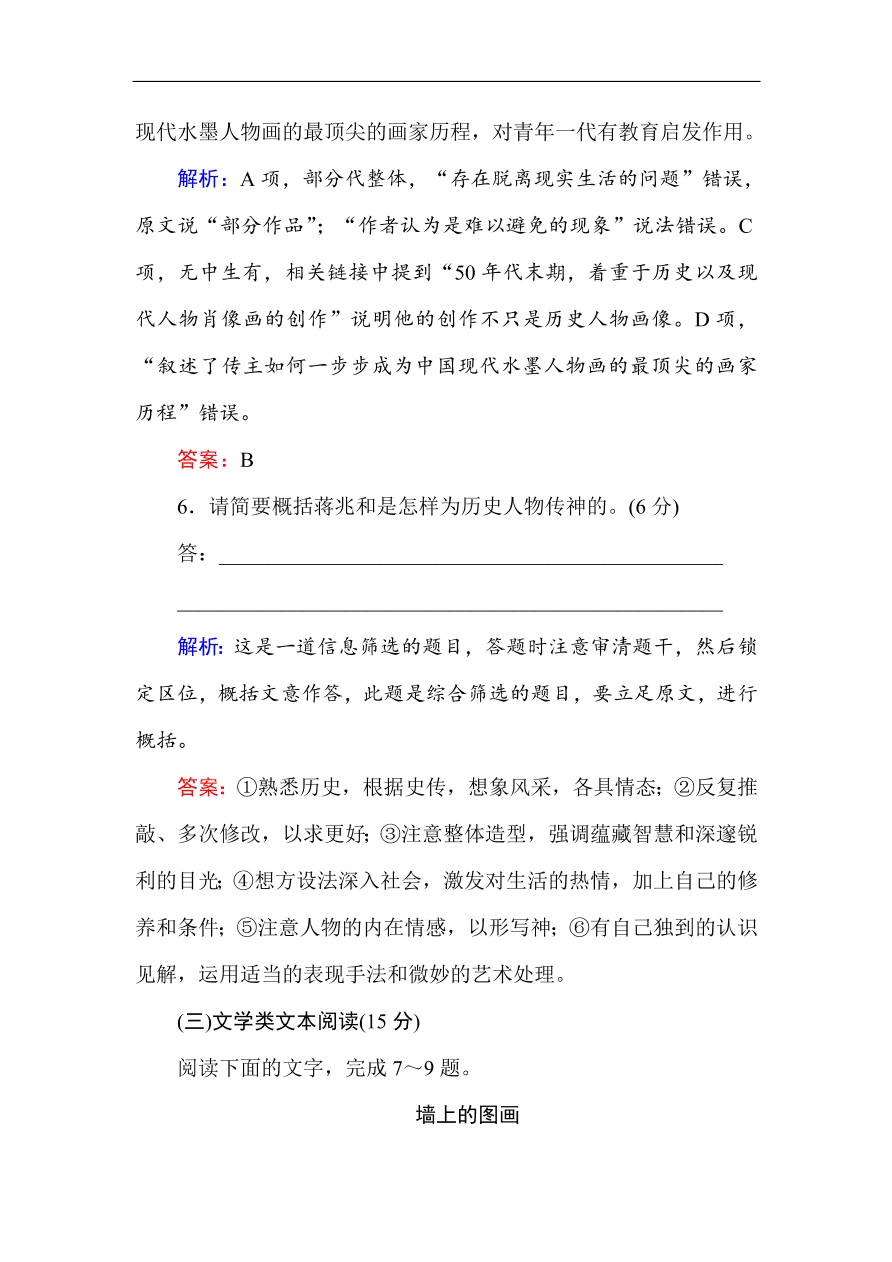 人教版高一语文必修一课时作业  第四单元 过关测试卷（含答案解析）