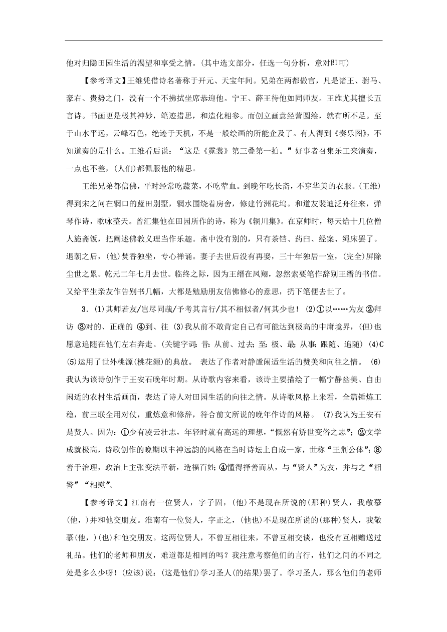 中考语文复习第三篇古诗文阅读第三节课外诗文综合阅读讲解