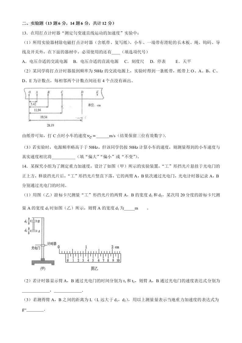 山东省枣庄三中2021届高三物理9月月考试题（Word版附答案）