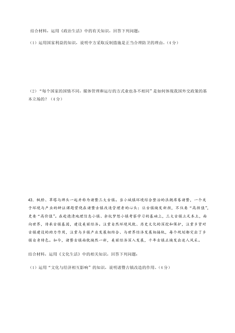 浙江省丽水市五校共同体2019-2020高一政治下学期期末试题（Word版附答案）