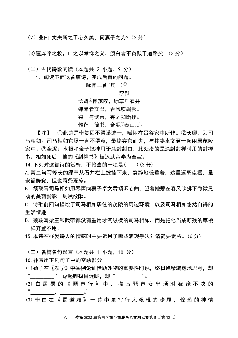 四川省乐山十校2020-2021高二语文上学期期中联考试题（Word版附答案）