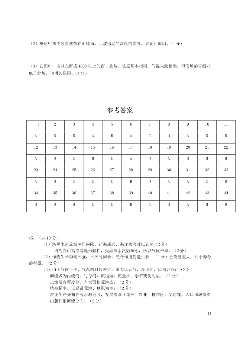 甘肃省兰州市第一中学2020学年高二地理下学期期末考试试题（含答案）