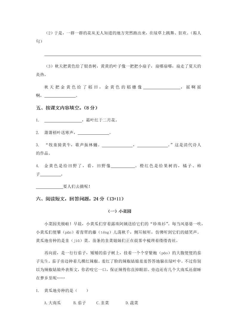 2020年三明市三元区三年级语文上册第一、二单元测试卷（一）