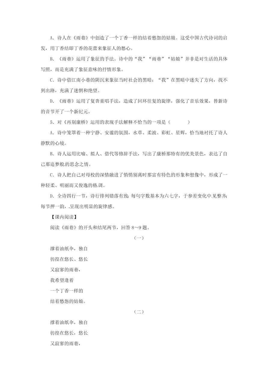 人教版高一语文上册必修一《雨巷》习题及答案