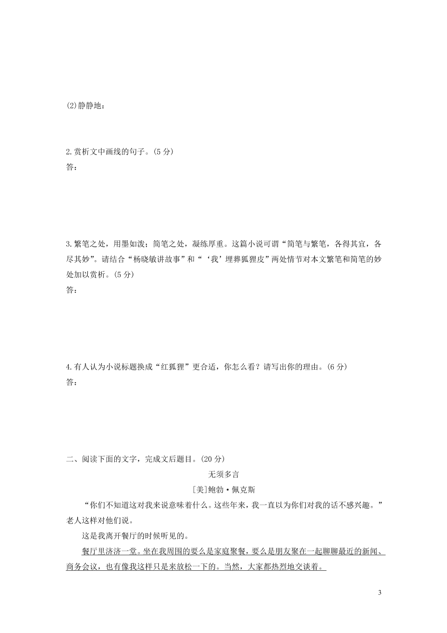 2020版高考语文第二章文学类文本阅读专题三群文通练限时精练二（含答案）