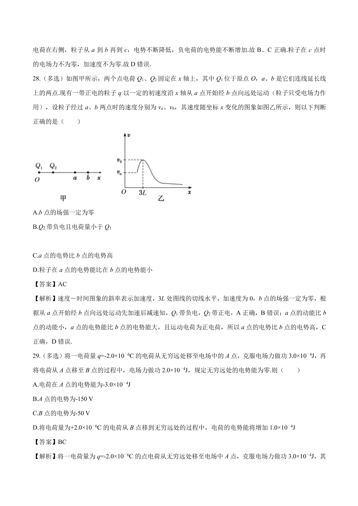 2020-2021学年高二物理：电势差专题训练（含解析）