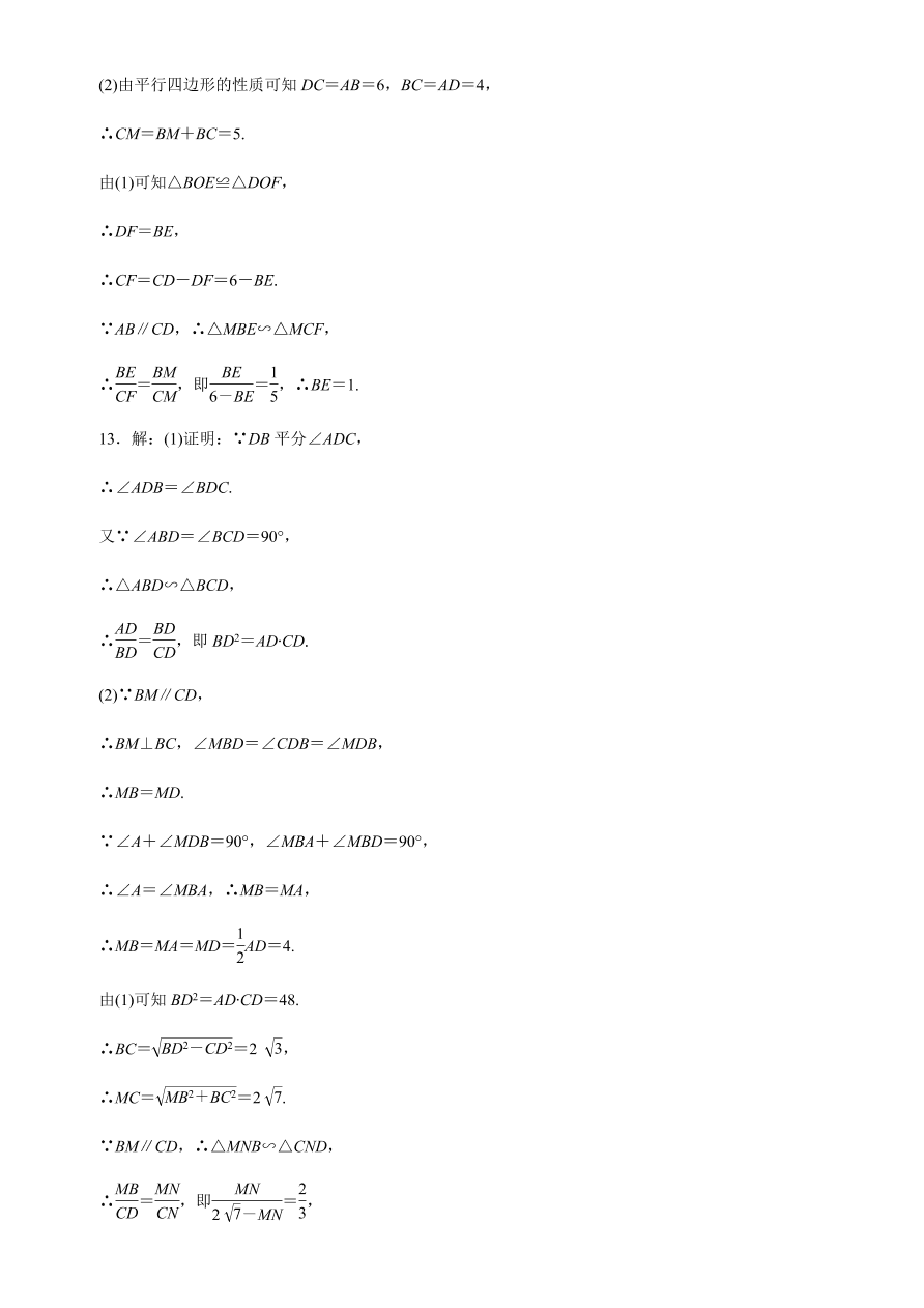 人教版九年级数学下册第二十七章（相似章节巩固练）(含答案)